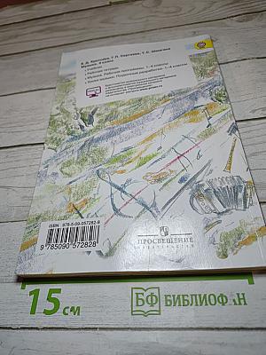 Музыка 4 класс