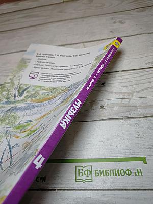 Музыка 4 класс