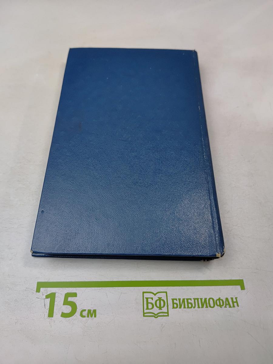 Вечные хлопоты. Книга вторая