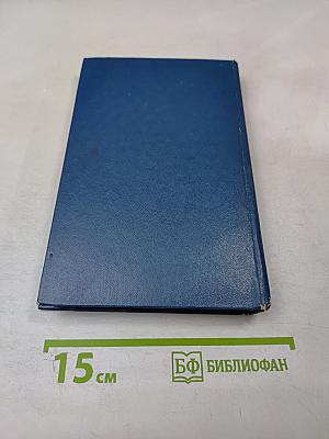 Вечные хлопоты. Книга вторая