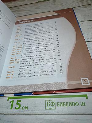 Основы мировых религиозных культур для 4-5 классов