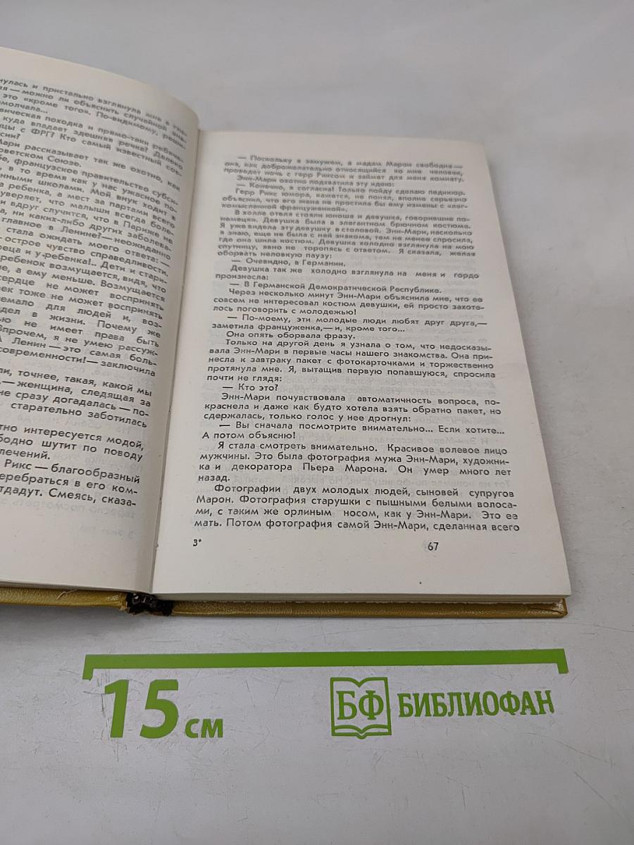 Всем расстояниям вопреки...