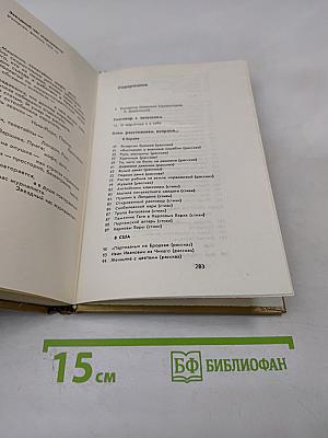 Всем расстояниям вопреки...