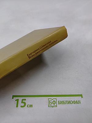 Всем расстояниям вопреки...