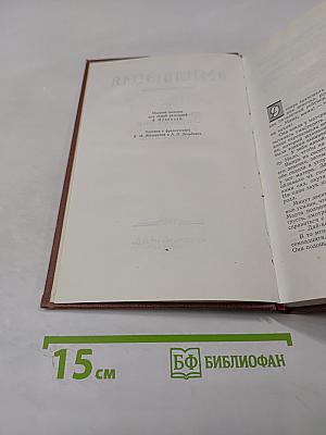 Завоевание Плассана, Том 3