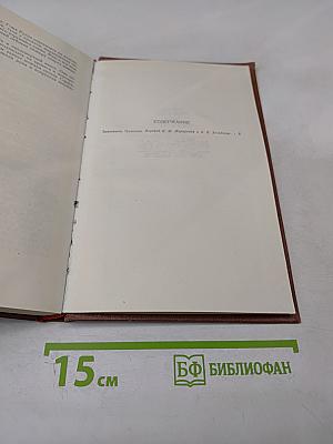 Завоевание Плассана, Том 3