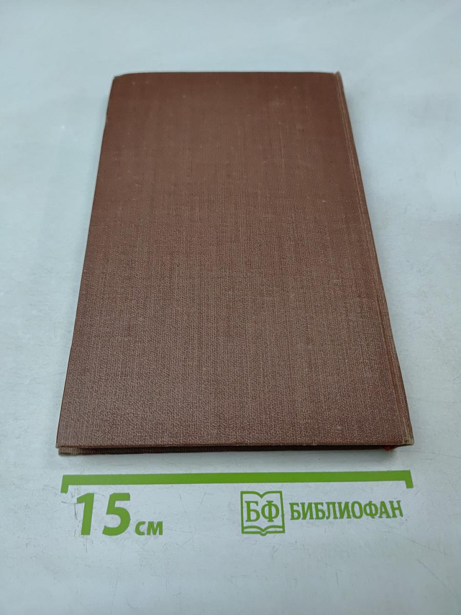 Завоевание Плассана, Том 3