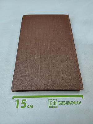 Завоевание Плассана, Том 3