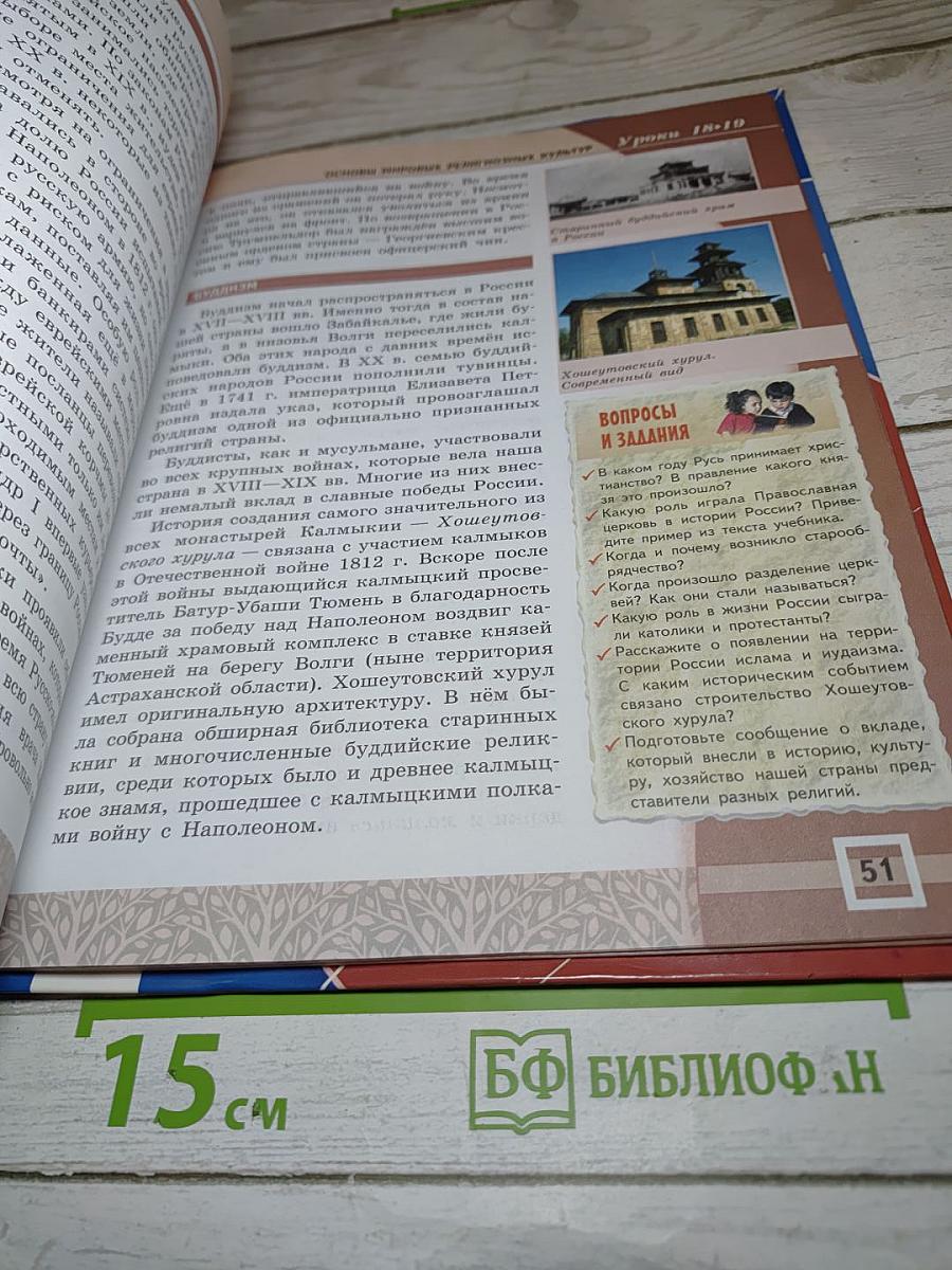 Основы мировых религиозных культур для 4-5 классов