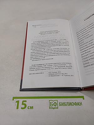 Как жил, работал и воспитывал детей И.В. Сталин