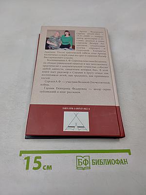 Как жил, работал и воспитывал детей И.В. Сталин