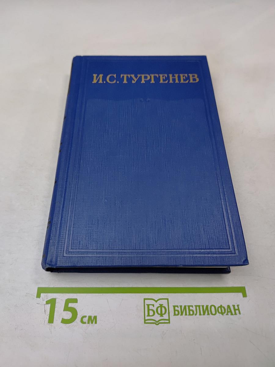 Сочинения. Том седьмой. Повести и рассказы "Дворянское гнездо" 1856-1858