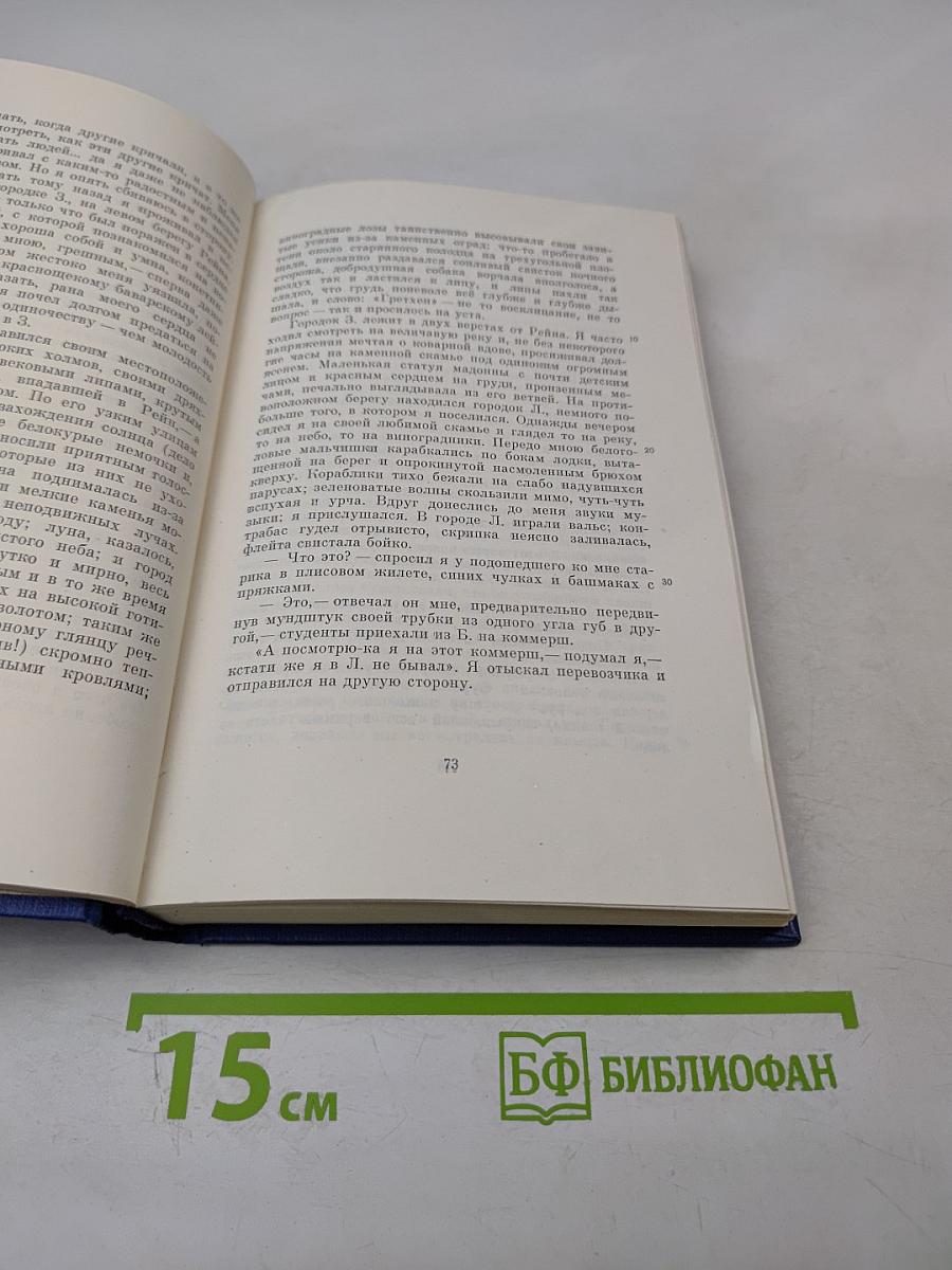 Сочинения. Том седьмой. Повести и рассказы "Дворянское гнездо" 1856-1858