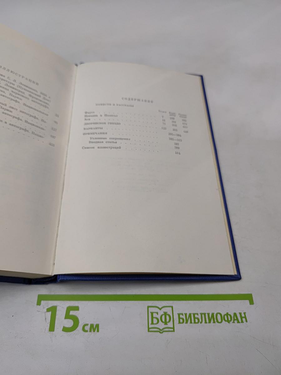 Сочинения. Том седьмой. Повести и рассказы "Дворянское гнездо" 1856-1858