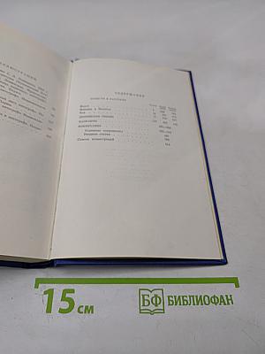 Сочинения. Том седьмой. Повести и рассказы "Дворянское гнездо" 1856-1858
