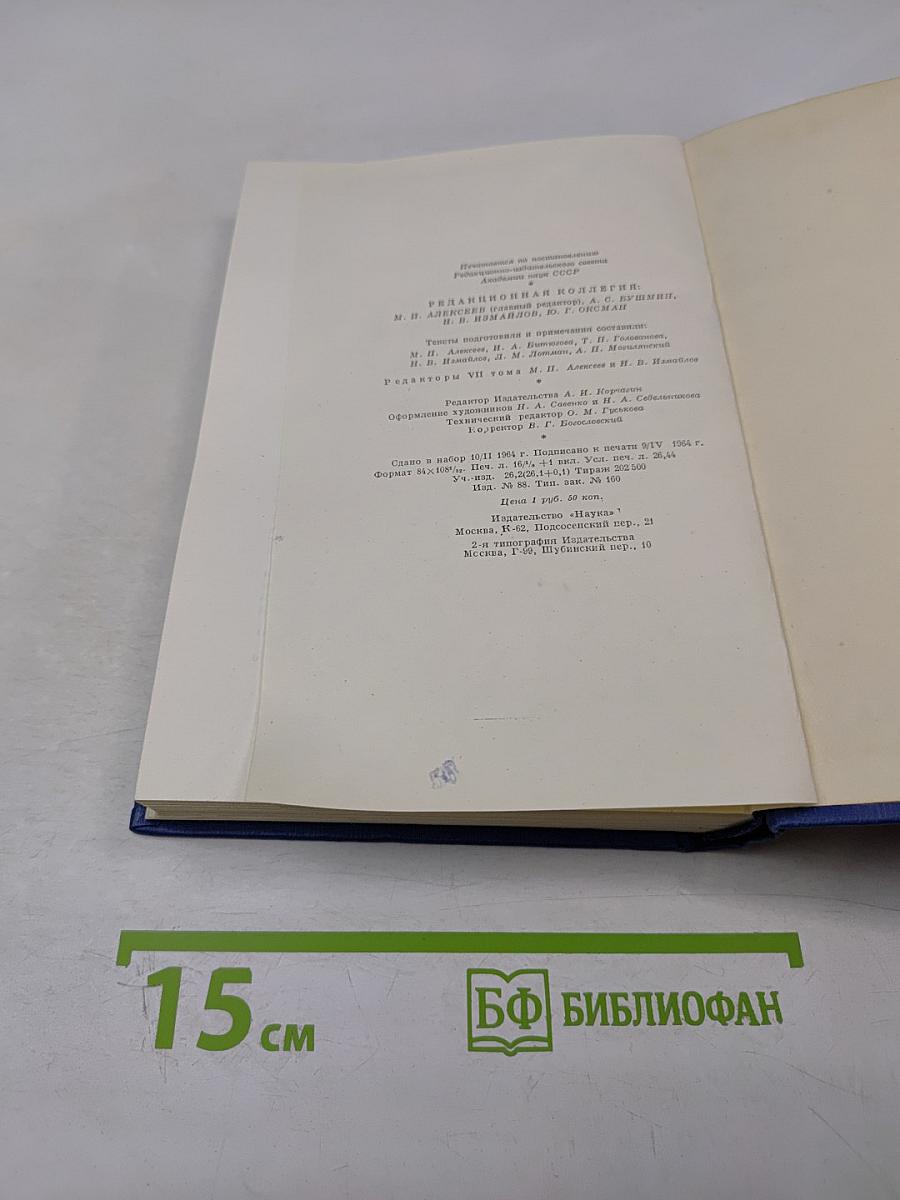 Сочинения. Том седьмой. Повести и рассказы "Дворянское гнездо" 1856-1858