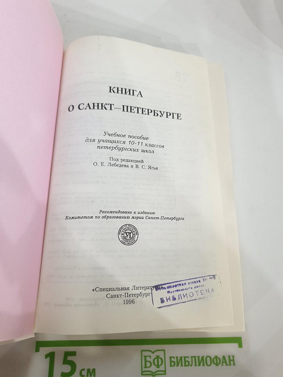 Книга о Санкт-Петербурге для 10-11 классов