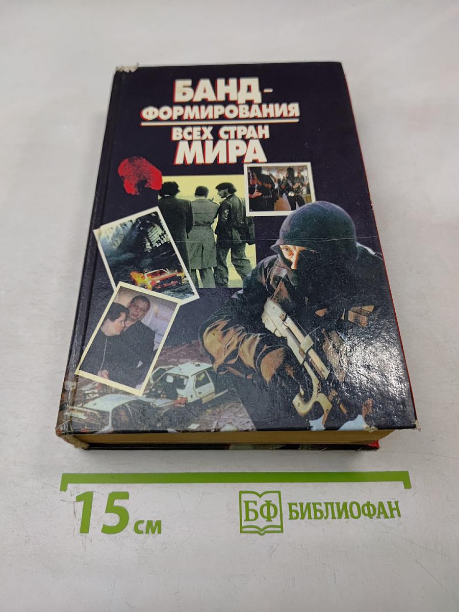 Банд-формирования всех стран мира
