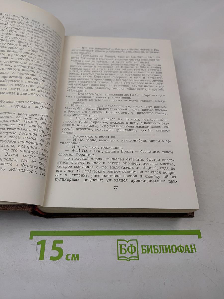 Человеческая комедия. Том 11