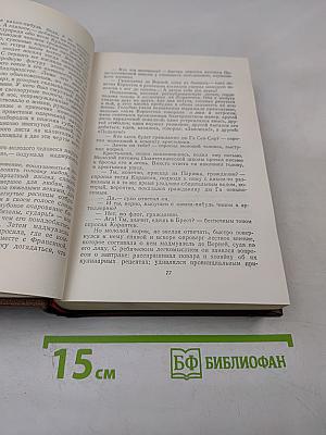 Человеческая комедия. Том 11