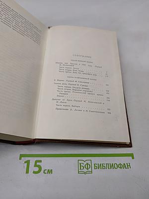 Человеческая комедия. Том 11