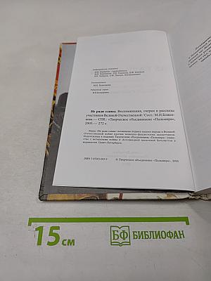 Не ради славы