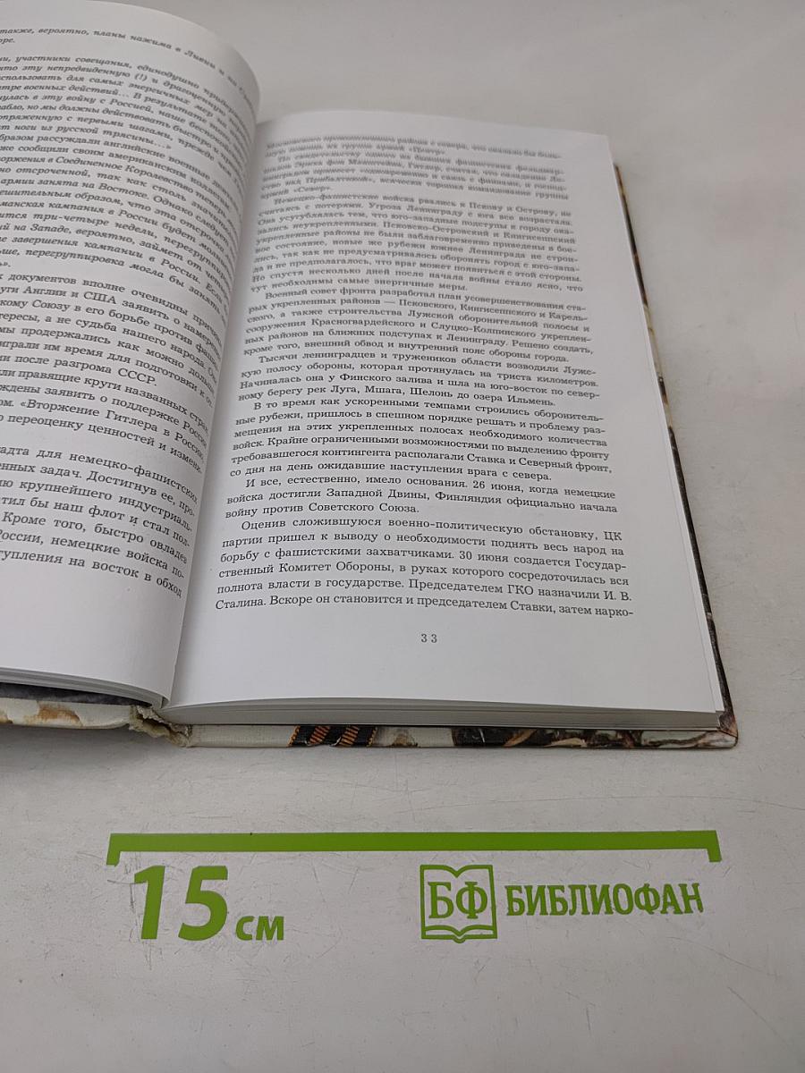 Не ради славы