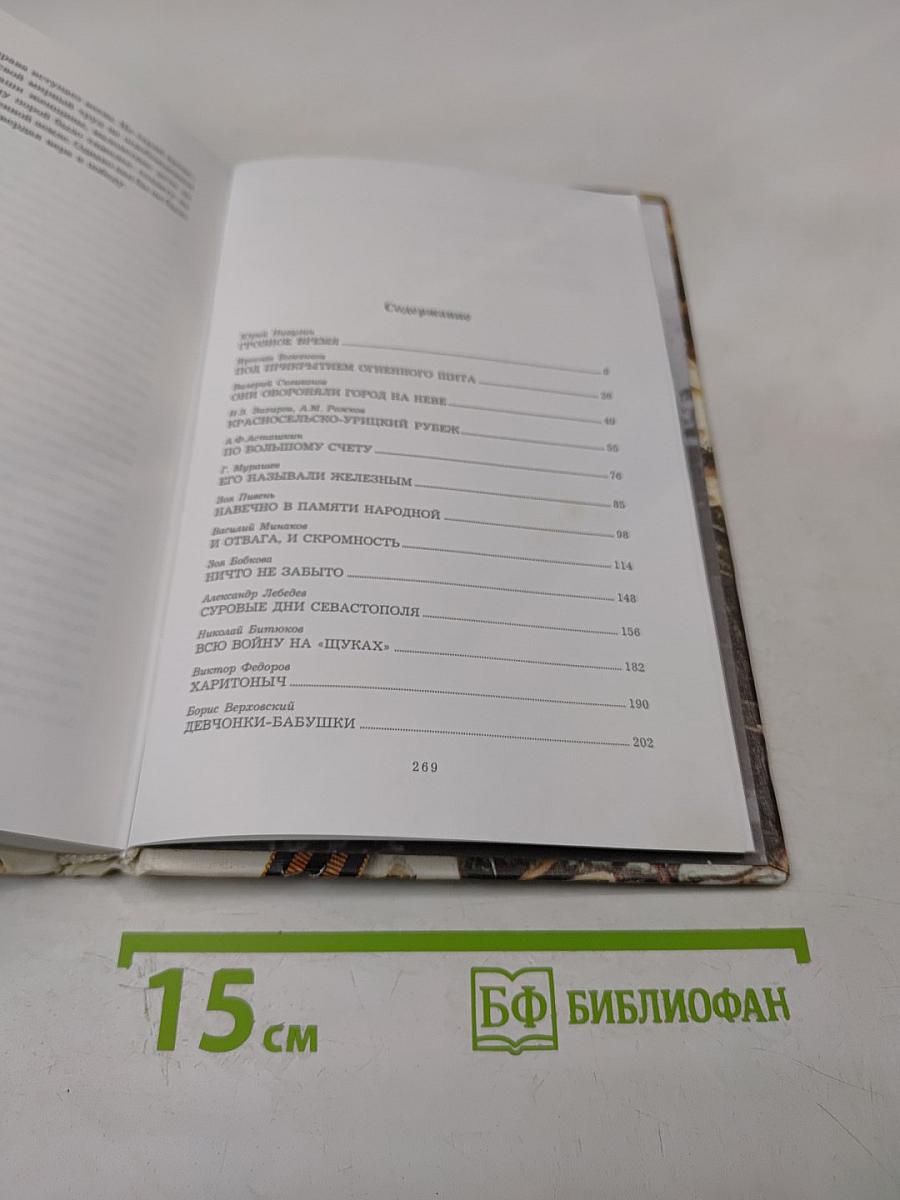 Не ради славы