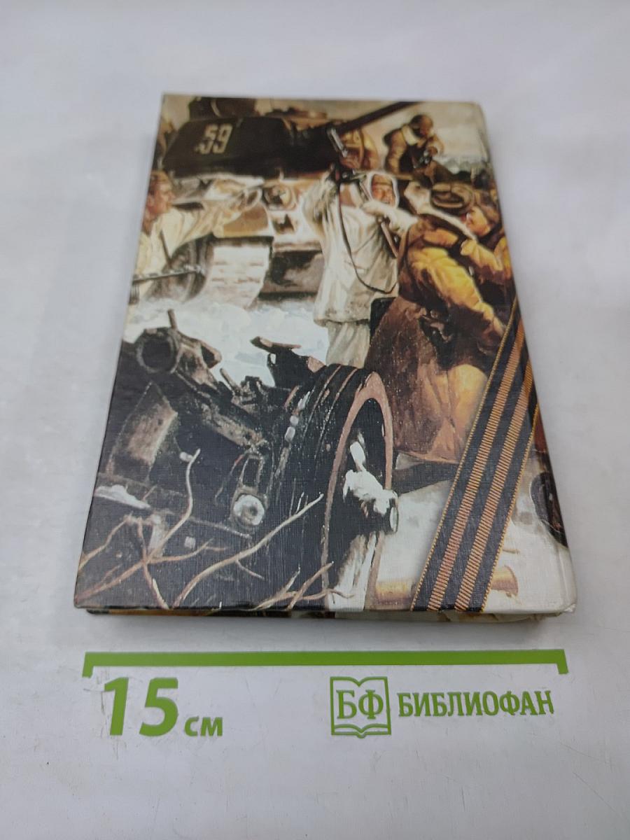 Не ради славы