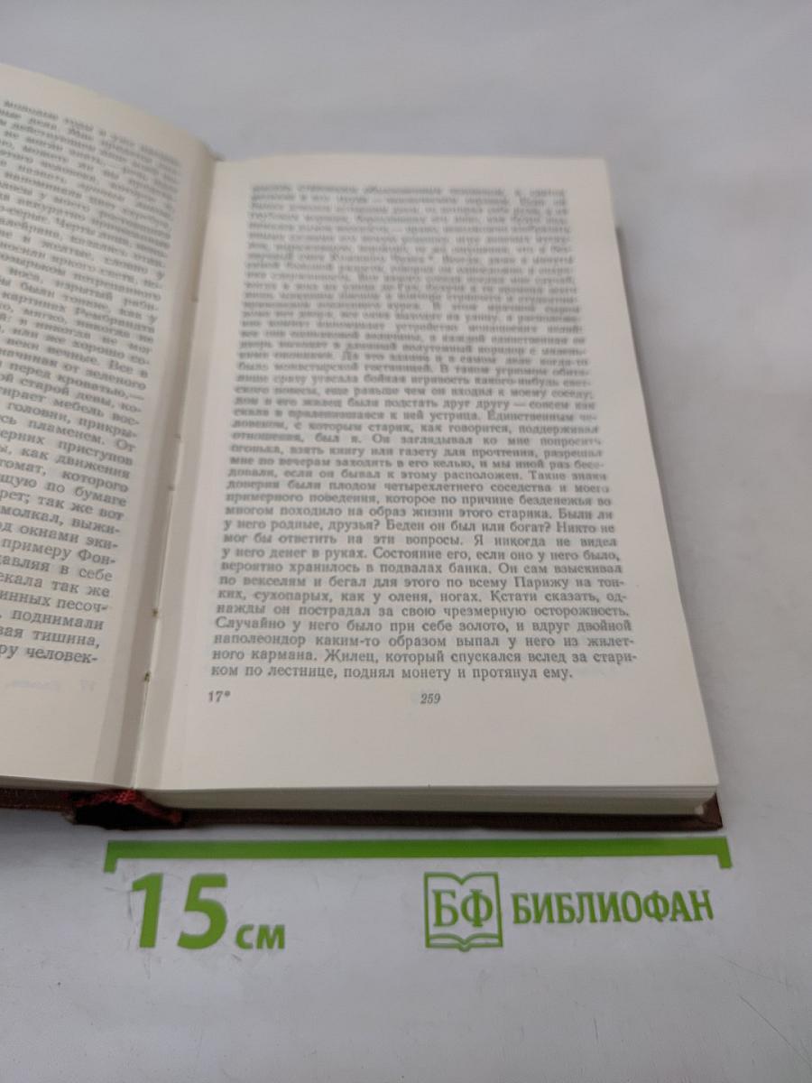 Собрание сочинений. Том 3. Оноре Бальзак