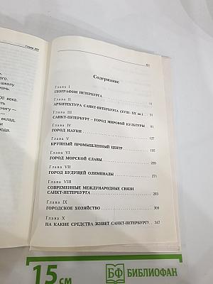 Книга о Санкт-Петербурге для 10-11 классов