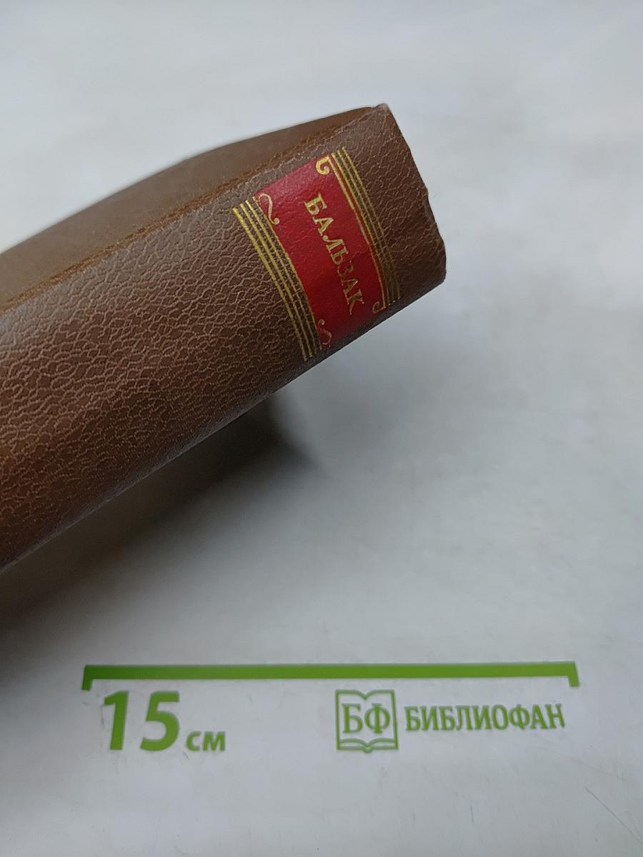 Собрание сочинений. Том 3. Оноре Бальзак