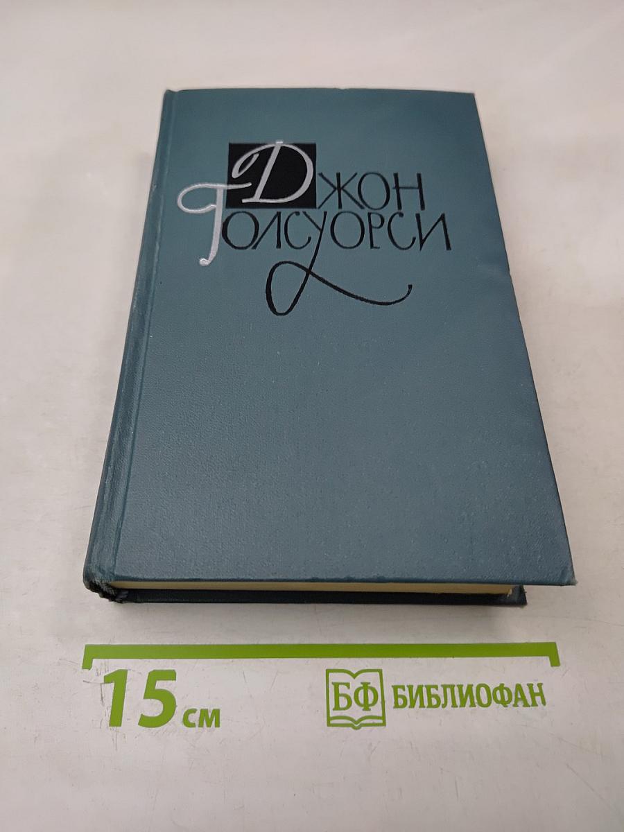 Собрание сочинений в шестнадцати томах. Том 8