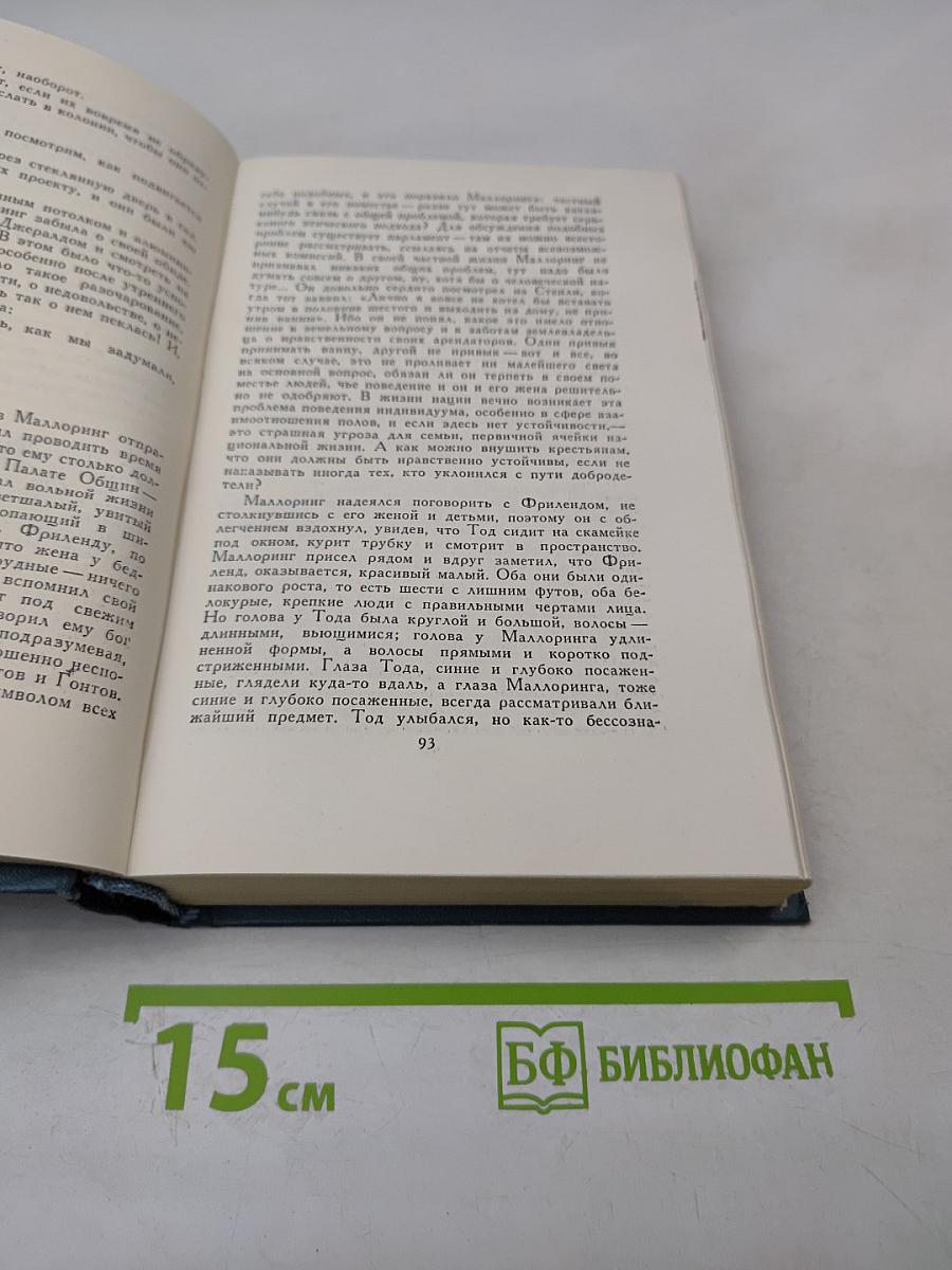 Собрание сочинений в шестнадцати томах. Том 8