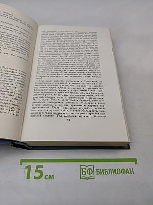 Собрание сочинений в шестнадцати томах. Том 8