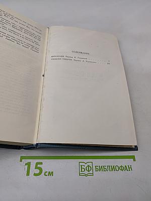 Собрание сочинений в шестнадцати томах. Том 8