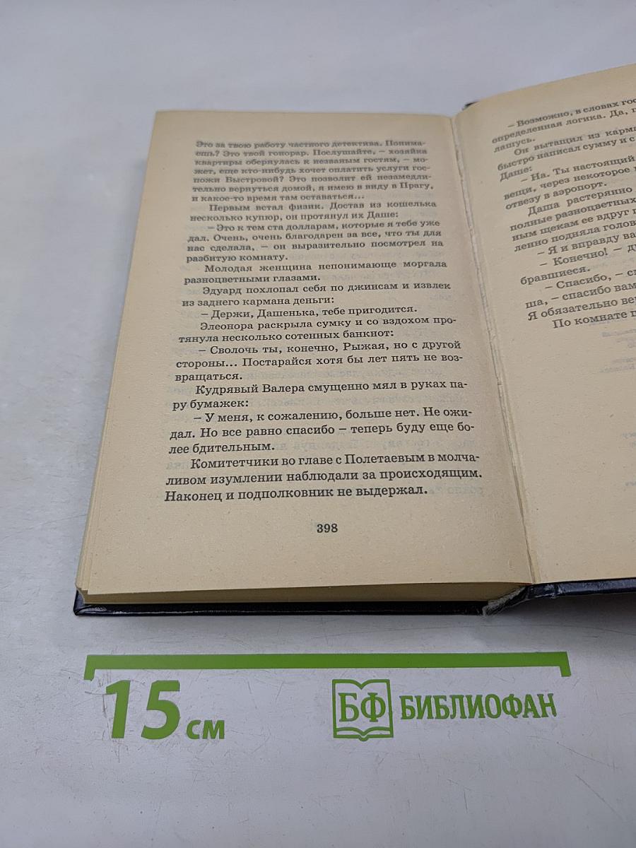 Рыжая. Дело одинокой канарейки. Часть вторая