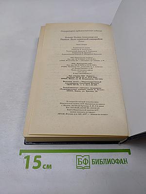 Рыжая. Дело одинокой канарейки. Часть вторая