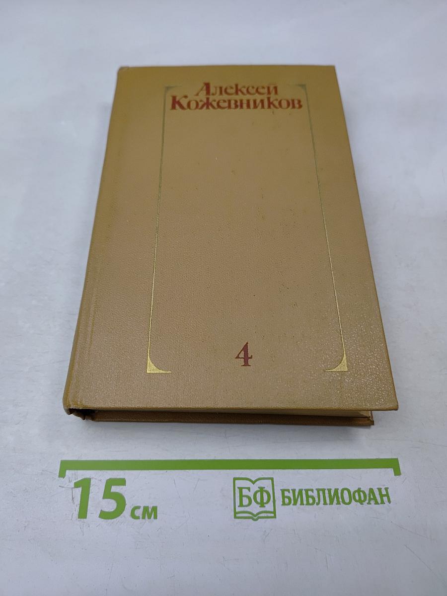 Солнце ездит на оленях. Собрание сочинений. Том 4