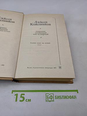 Солнце ездит на оленях. Собрание сочинений. Том 4