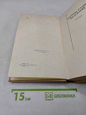 Солнце ездит на оленях. Собрание сочинений. Том 4