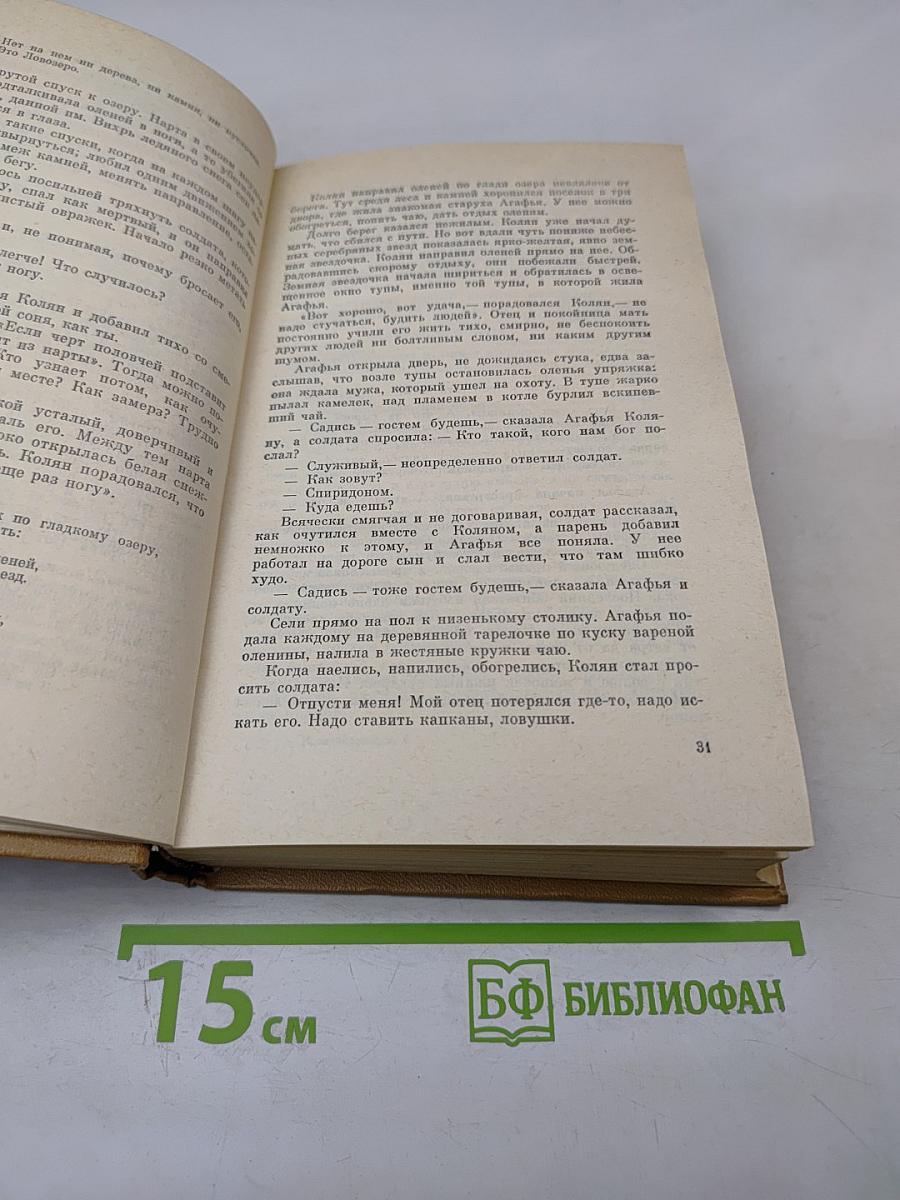 Солнце ездит на оленях. Собрание сочинений. Том 4