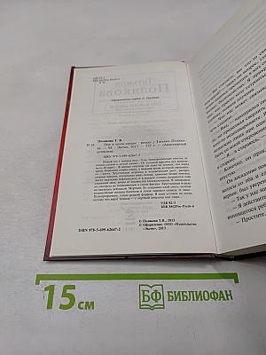 Она в моем сердце