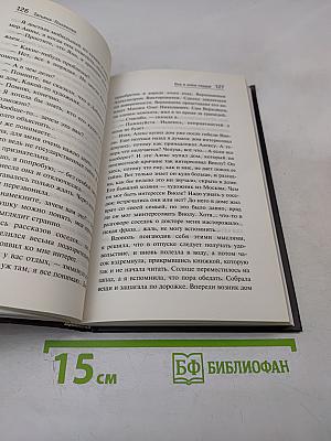 Она в моем сердце