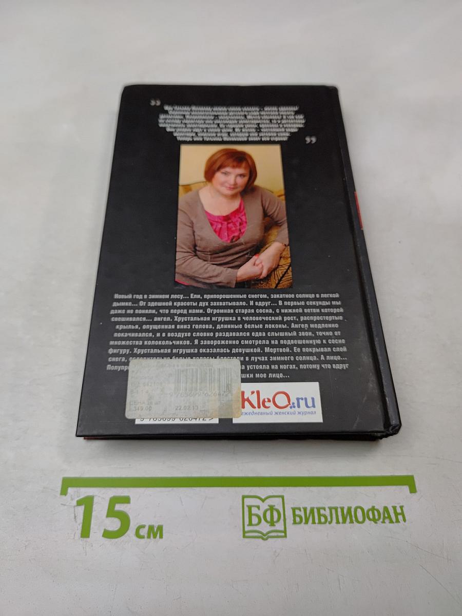 Она в моем сердце