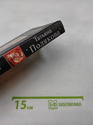 Она в моем сердце