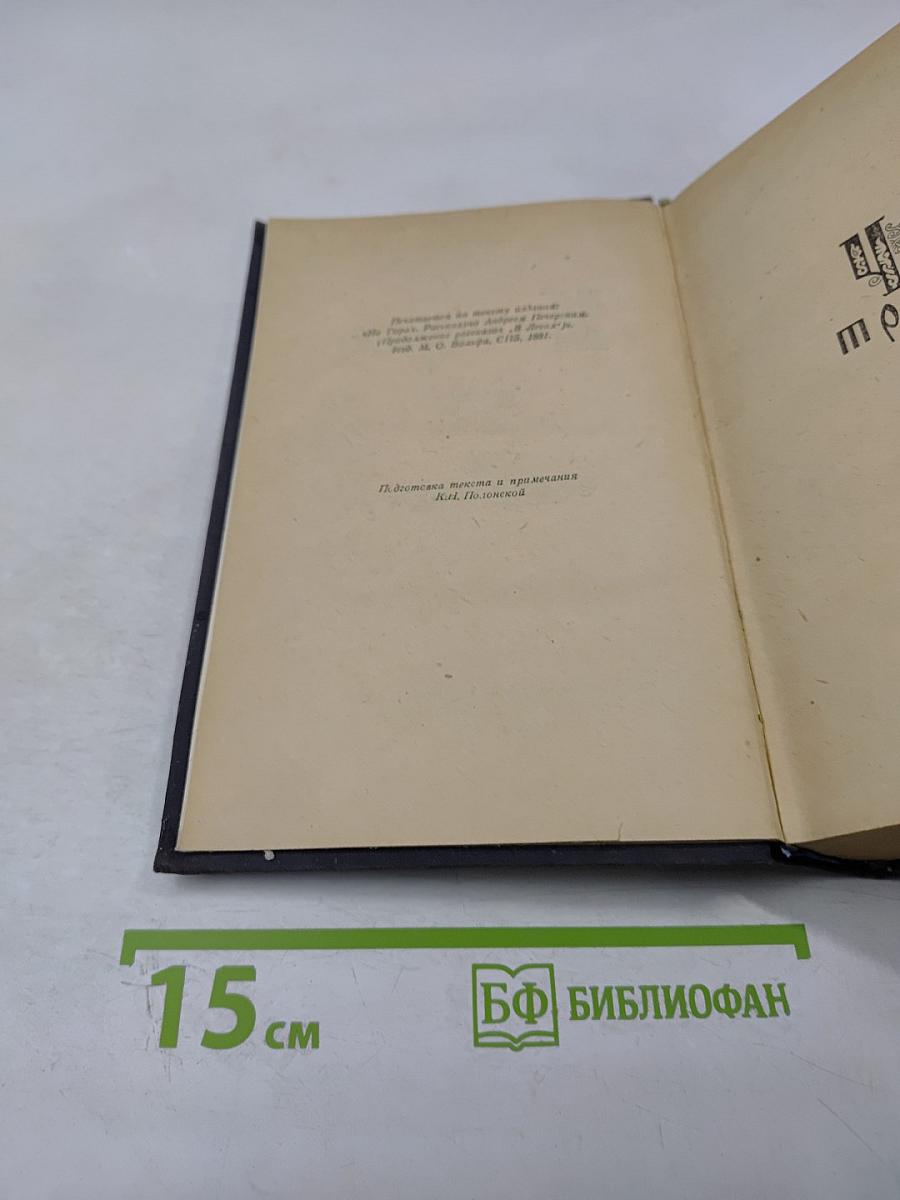 На горах. Книга вторая