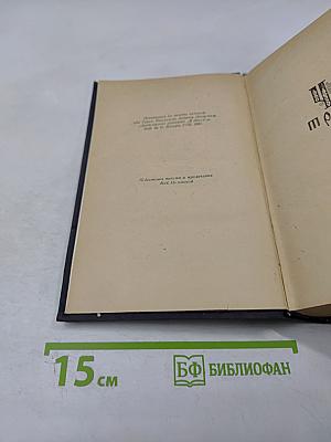 На горах. Книга вторая