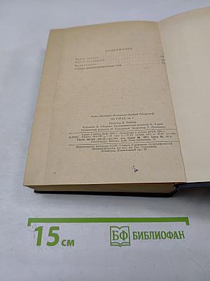 На горах. Книга вторая