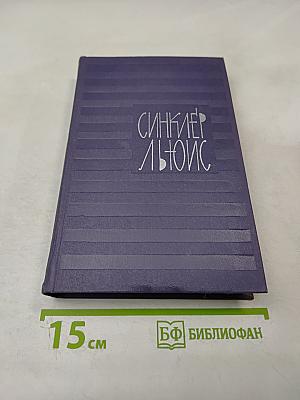 Собрание сочинений. Том 8. Кингсблад, потомок королей